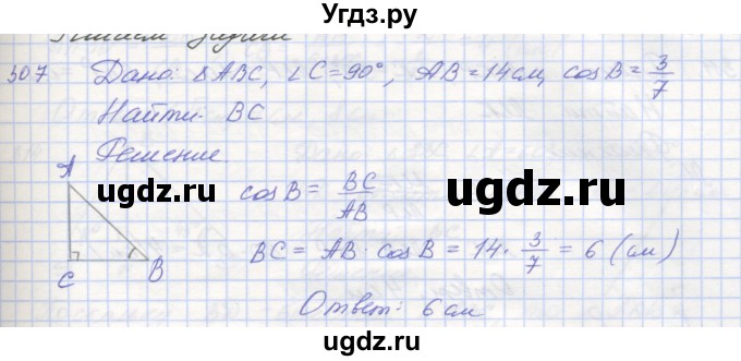 ГДЗ (Решебник) по геометрии 8 класс (рабочая тетрадь) Мерзляк А.Г. / упражнение номер / 307