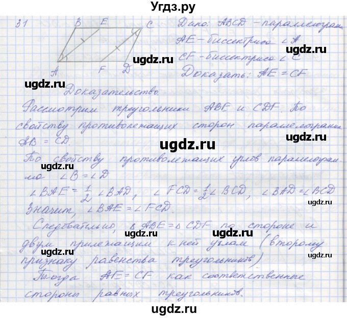 ГДЗ (Решебник) по геометрии 8 класс (рабочая тетрадь) Мерзляк А.Г. / упражнение номер / 31