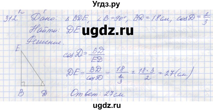 ГДЗ (Решебник) по геометрии 8 класс (рабочая тетрадь) Мерзляк А.Г. / упражнение номер / 312