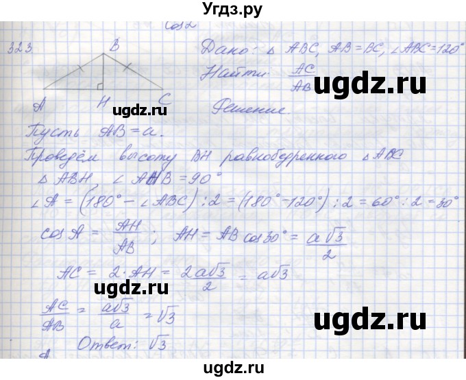 ГДЗ (Решебник) по геометрии 8 класс (рабочая тетрадь) Мерзляк А.Г. / упражнение номер / 323