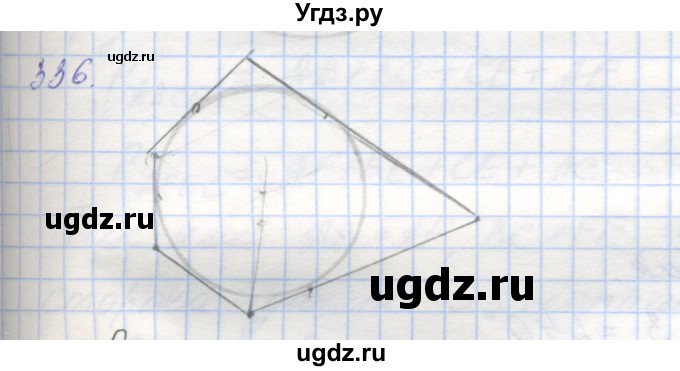 ГДЗ (Решебник) по геометрии 8 класс (рабочая тетрадь) Мерзляк А.Г. / упражнение номер / 336