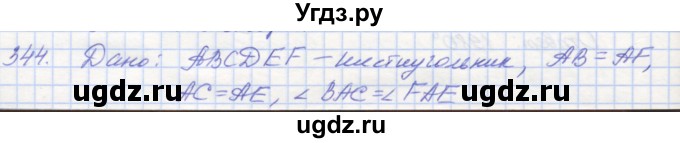 ГДЗ (Решебник) по геометрии 8 класс (рабочая тетрадь) Мерзляк А.Г. / упражнение номер / 344