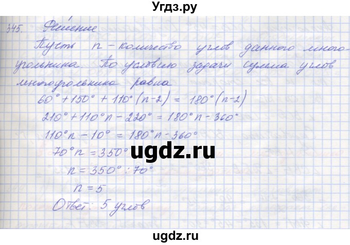 ГДЗ (Решебник) по геометрии 8 класс (рабочая тетрадь) Мерзляк А.Г. / упражнение номер / 345