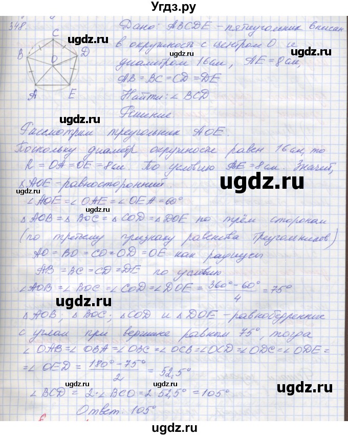 ГДЗ (Решебник) по геометрии 8 класс (рабочая тетрадь) Мерзляк А.Г. / упражнение номер / 348