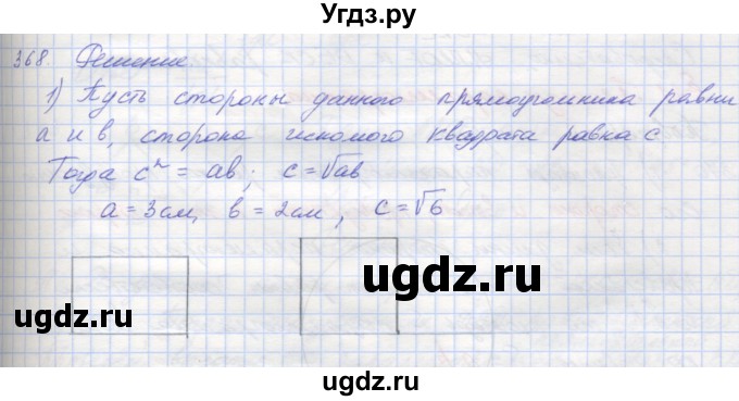 ГДЗ (Решебник) по геометрии 8 класс (рабочая тетрадь) Мерзляк А.Г. / упражнение номер / 368