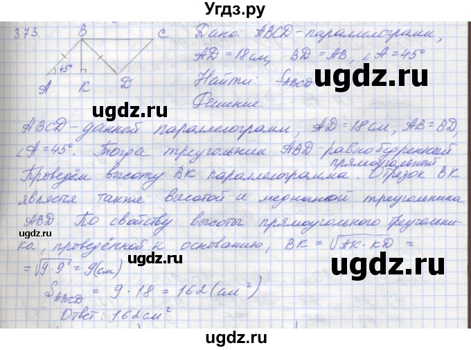 ГДЗ (Решебник) по геометрии 8 класс (рабочая тетрадь) Мерзляк А.Г. / упражнение номер / 373