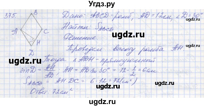 ГДЗ (Решебник) по геометрии 8 класс (рабочая тетрадь) Мерзляк А.Г. / упражнение номер / 375