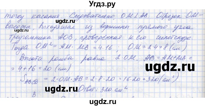 ГДЗ (Решебник) по геометрии 8 класс (рабочая тетрадь) Мерзляк А.Г. / упражнение номер / 384(продолжение 2)