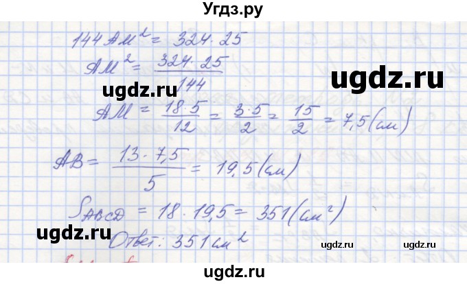 ГДЗ (Решебник) по геометрии 8 класс (рабочая тетрадь) Мерзляк А.Г. / упражнение номер / 387(продолжение 2)