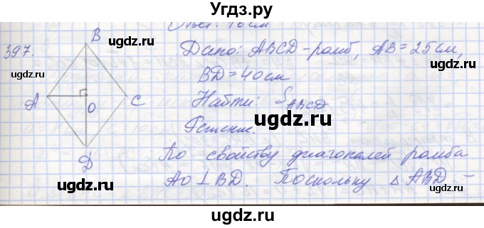 ГДЗ (Решебник) по геометрии 8 класс (рабочая тетрадь) Мерзляк А.Г. / упражнение номер / 397