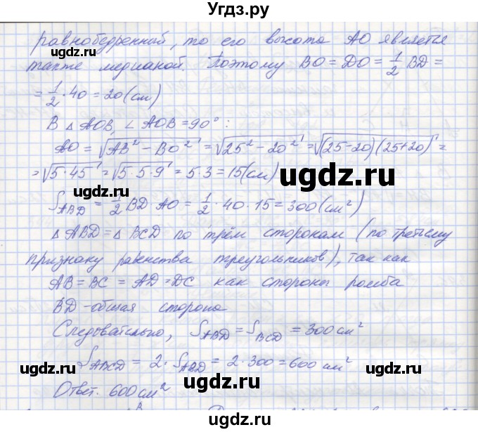 ГДЗ (Решебник) по геометрии 8 класс (рабочая тетрадь) Мерзляк А.Г. / упражнение номер / 397(продолжение 2)