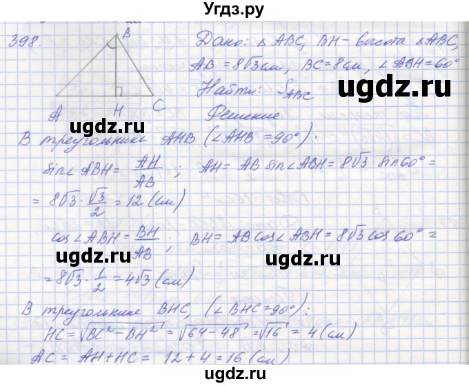 ГДЗ (Решебник) по геометрии 8 класс (рабочая тетрадь) Мерзляк А.Г. / упражнение номер / 398