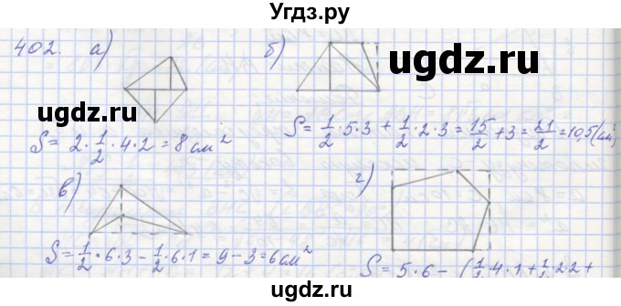 ГДЗ (Решебник) по геометрии 8 класс (рабочая тетрадь) Мерзляк А.Г. / упражнение номер / 402