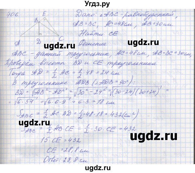 ГДЗ (Решебник) по геометрии 8 класс (рабочая тетрадь) Мерзляк А.Г. / упражнение номер / 406