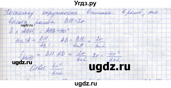 ГДЗ (Решебник) по геометрии 8 класс (рабочая тетрадь) Мерзляк А.Г. / упражнение номер / 410(продолжение 2)