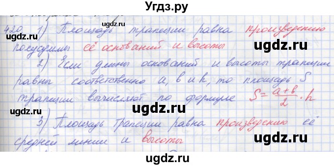 ГДЗ (Решебник) по геометрии 8 класс (рабочая тетрадь) Мерзляк А.Г. / упражнение номер / 420