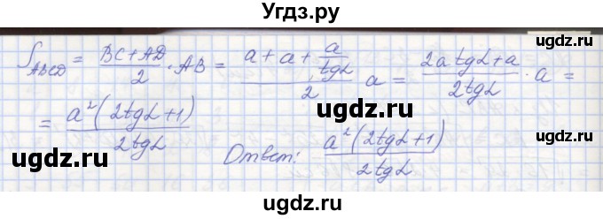 ГДЗ (Решебник) по геометрии 8 класс (рабочая тетрадь) Мерзляк А.Г. / упражнение номер / 427(продолжение 2)