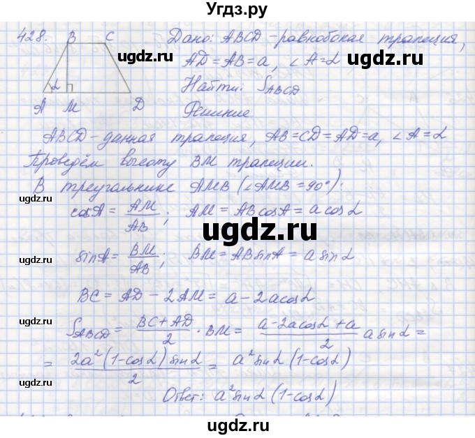 ГДЗ (Решебник) по геометрии 8 класс (рабочая тетрадь) Мерзляк А.Г. / упражнение номер / 428