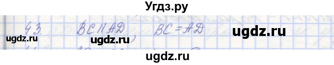 ГДЗ (Решебник) по геометрии 8 класс (рабочая тетрадь) Мерзляк А.Г. / упражнение номер / 43