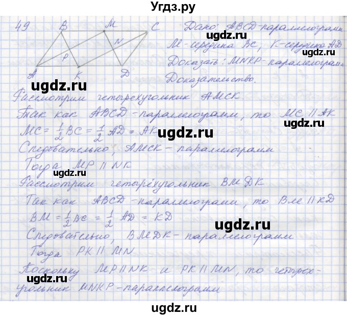 ГДЗ (Решебник) по геометрии 8 класс (рабочая тетрадь) Мерзляк А.Г. / упражнение номер / 49