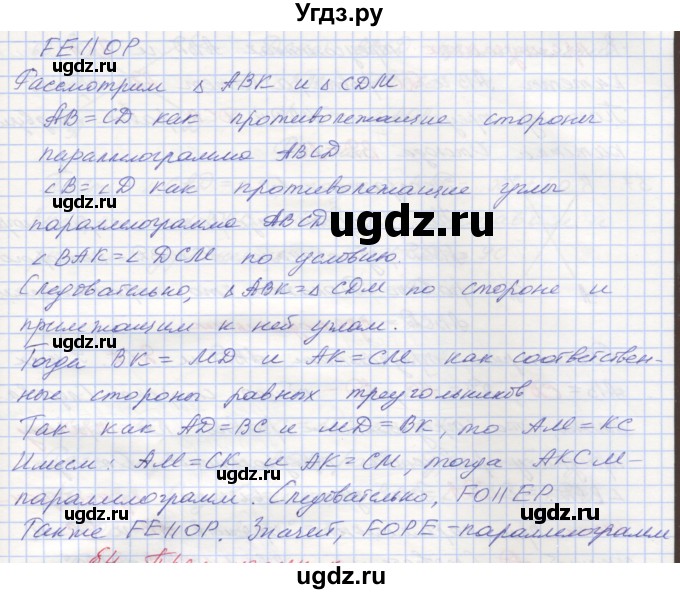 ГДЗ (Решебник) по геометрии 8 класс (рабочая тетрадь) Мерзляк А.Г. / упражнение номер / 54(продолжение 2)