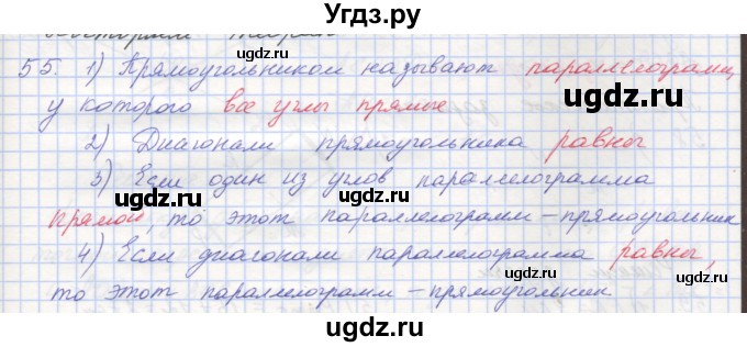 ГДЗ (Решебник) по геометрии 8 класс (рабочая тетрадь) Мерзляк А.Г. / упражнение номер / 55