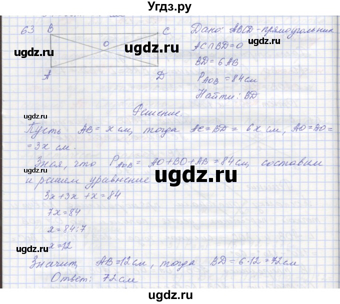 ГДЗ (Решебник) по геометрии 8 класс (рабочая тетрадь) Мерзляк А.Г. / упражнение номер / 63