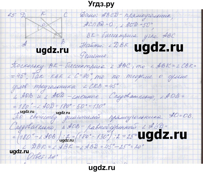 ГДЗ (Решебник) по геометрии 8 класс (рабочая тетрадь) Мерзляк А.Г. / упражнение номер / 65