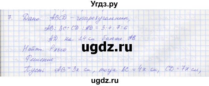 ГДЗ (Решебник) по геометрии 8 класс (рабочая тетрадь) Мерзляк А.Г. / упражнение номер / 7