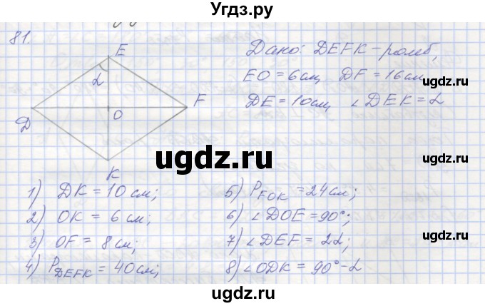 ГДЗ (Решебник) по геометрии 8 класс (рабочая тетрадь) Мерзляк А.Г. / упражнение номер / 81