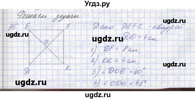 ГДЗ (Решебник) по геометрии 8 класс (рабочая тетрадь) Мерзляк А.Г. / упражнение номер / 95