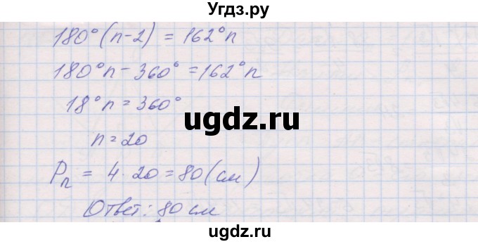 ГДЗ (Решебник) по геометрии 9 класс (рабочая тетрадь) Мерзляк А.Г. / упражнение номер / 106(продолжение 2)