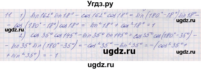 ГДЗ (Решебник) по геометрии 9 класс (рабочая тетрадь) Мерзляк А.Г. / упражнение номер / 11