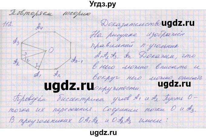 ГДЗ (Решебник) по геометрии 9 класс (рабочая тетрадь) Мерзляк А.Г. / упражнение номер / 112