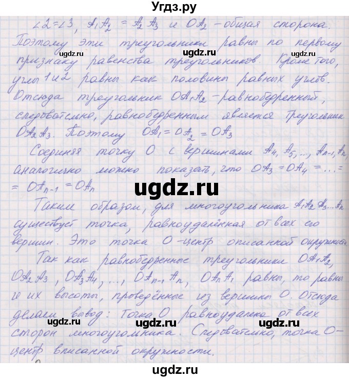 ГДЗ (Решебник) по геометрии 9 класс (рабочая тетрадь) Мерзляк А.Г. / упражнение номер / 112(продолжение 2)