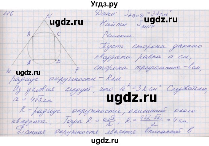 ГДЗ (Решебник) по геометрии 9 класс (рабочая тетрадь) Мерзляк А.Г. / упражнение номер / 116