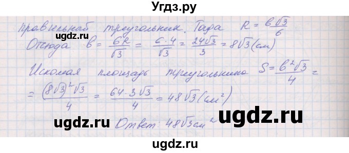 ГДЗ (Решебник) по геометрии 9 класс (рабочая тетрадь) Мерзляк А.Г. / упражнение номер / 116(продолжение 2)