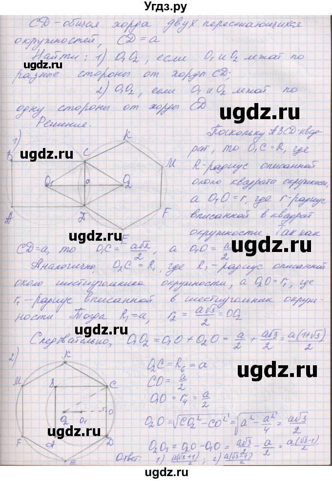 ГДЗ (Решебник) по геометрии 9 класс (рабочая тетрадь) Мерзляк А.Г. / упражнение номер / 118(продолжение 2)