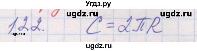 ГДЗ (Решебник) по геометрии 9 класс (рабочая тетрадь) Мерзляк А.Г. / упражнение номер / 122