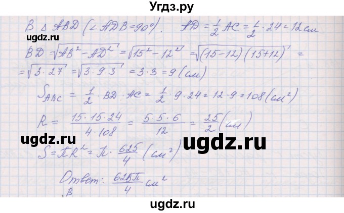 ГДЗ (Решебник) по геометрии 9 класс (рабочая тетрадь) Мерзляк А.Г. / упражнение номер / 137(продолжение 2)