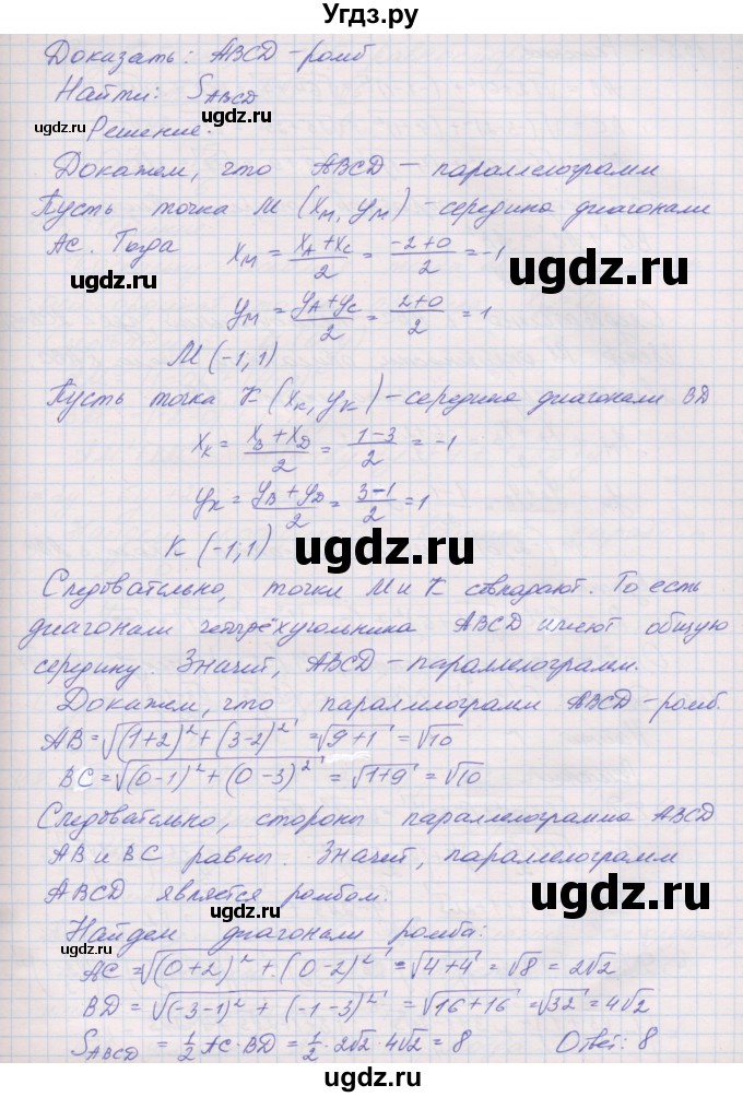 ГДЗ (Решебник) по геометрии 9 класс (рабочая тетрадь) Мерзляк А.Г. / упражнение номер / 157(продолжение 2)