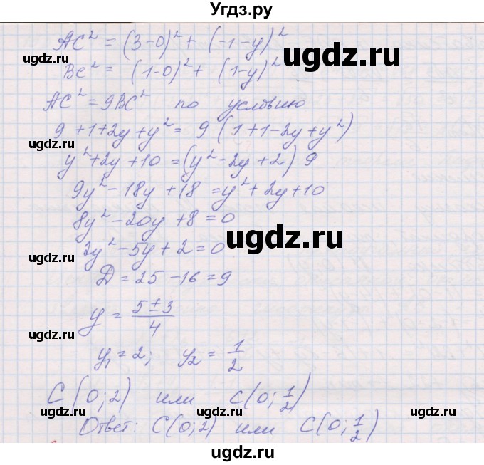 ГДЗ (Решебник) по геометрии 9 класс (рабочая тетрадь) Мерзляк А.Г. / упражнение номер / 158(продолжение 2)