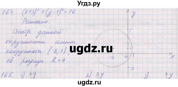 ГДЗ (Решебник) по геометрии 9 класс (рабочая тетрадь) Мерзляк А.Г. / упражнение номер / 164