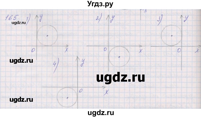 ГДЗ (Решебник) по геометрии 9 класс (рабочая тетрадь) Мерзляк А.Г. / упражнение номер / 165