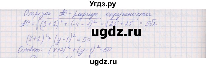 ГДЗ (Решебник) по геометрии 9 класс (рабочая тетрадь) Мерзляк А.Г. / упражнение номер / 167(продолжение 2)