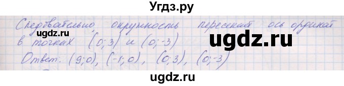 ГДЗ (Решебник) по геометрии 9 класс (рабочая тетрадь) Мерзляк А.Г. / упражнение номер / 169(продолжение 2)