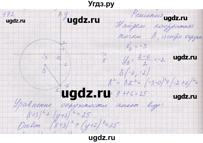 ГДЗ (Решебник) по геометрии 9 класс (рабочая тетрадь) Мерзляк А.Г. / упражнение номер / 172