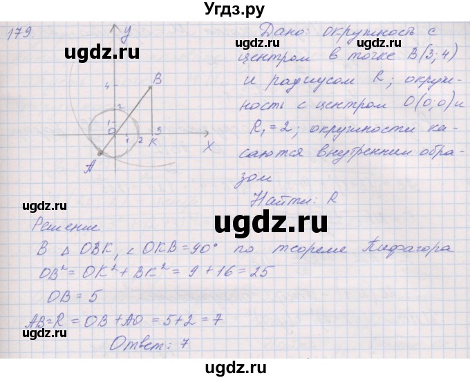 ГДЗ (Решебник) по геометрии 9 класс (рабочая тетрадь) Мерзляк А.Г. / упражнение номер / 179