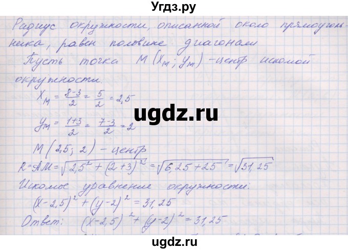 ГДЗ (Решебник) по геометрии 9 класс (рабочая тетрадь) Мерзляк А.Г. / упражнение номер / 181(продолжение 2)