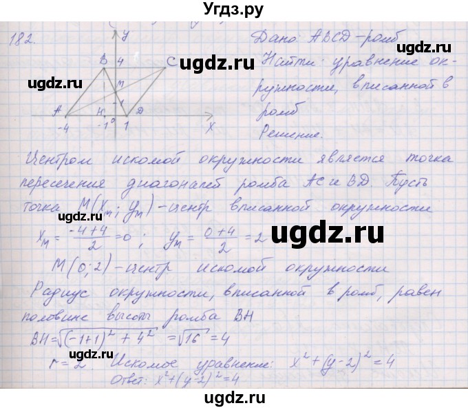 ГДЗ (Решебник) по геометрии 9 класс (рабочая тетрадь) Мерзляк А.Г. / упражнение номер / 182